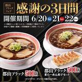 「【幸楽苑】郡山のご当地ラーメン「郡山ブラック」をワンコインで楽しめる！6月20日から3日間限定で開催。」の画像4