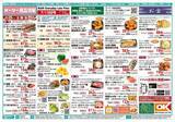 「【オーケー最新チラシ】冷凍チャーハン408円に塩から揚げ334円！忙しい夜やランチにぴったりの冷食は今が買い《7月19日まで》」の画像1