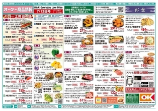【オーケー最新チラシ】冷凍チャーハン408円に塩から揚げ334円！忙しい夜やランチにぴったりの冷食は今が買い《7月19日まで》
