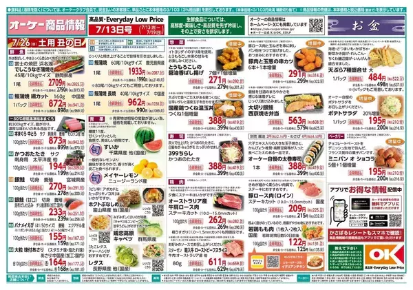 【オーケー最新チラシ】冷凍チャーハン408円に塩から揚げ334円！忙しい夜やランチにぴったりの冷食は今が買い《7月19日まで》