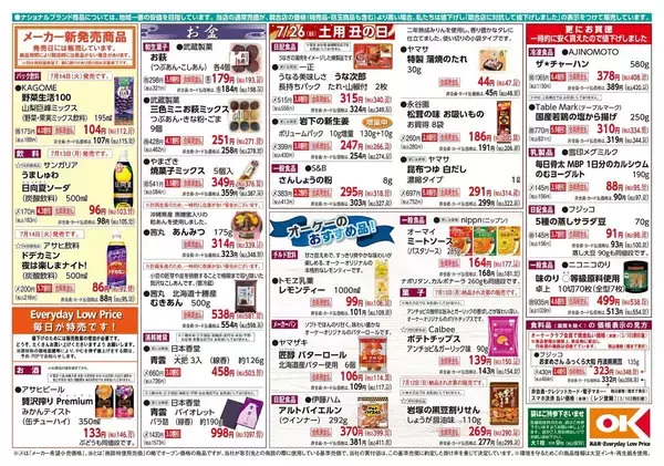 「【オーケー最新チラシ】冷凍チャーハン408円に塩から揚げ334円！忙しい夜やランチにぴったりの冷食は今が買い《7月19日まで》」の画像