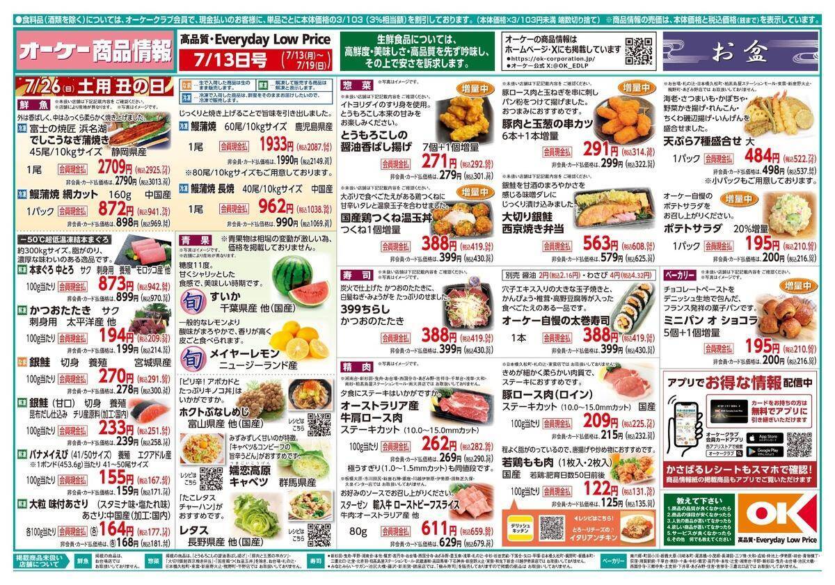 【オーケー最新チラシ】冷凍チャーハン408円に塩から揚げ334円！忙しい夜やランチにぴったりの冷食は今が買い《7月19日まで》