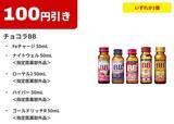 「【ファミマ】7月28日から「お～いお茶」「ドデカミンBIG」などの飲料無料券もらえる！今なら「ハーゲンダッツ」の50円引きクーポンも。」の画像10