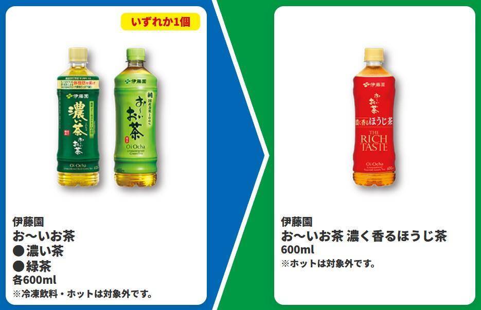 【ファミマ】7月28日から「お～いお茶」「ドデカミンBIG」などの飲料無料券もらえる！今なら「ハーゲンダッツ」の50円引きクーポンも。