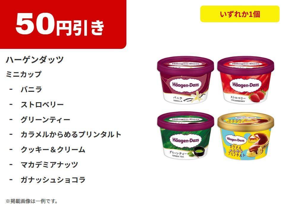 【ファミマ】7月28日から「お～いお茶」「ドデカミンBIG」などの飲料無料券もらえる！今なら「ハーゲンダッツ」の50円引きクーポンも。