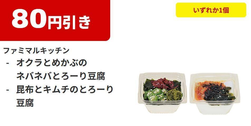 【ファミマ】7月28日から「お～いお茶」「ドデカミンBIG」などの飲料無料券もらえる！今なら「ハーゲンダッツ」の50円引きクーポンも。