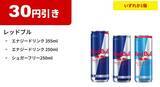 「【ファミマ】7月28日から「お～いお茶」「ドデカミンBIG」などの飲料無料券もらえる！今なら「ハーゲンダッツ」の50円引きクーポンも。」の画像9