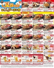 【ステーキガスト】ライス・パン食べ放題＆スープバー付きメニュー1111円はお得！最新クーポンを公式Xで公開中《9月23日まで》