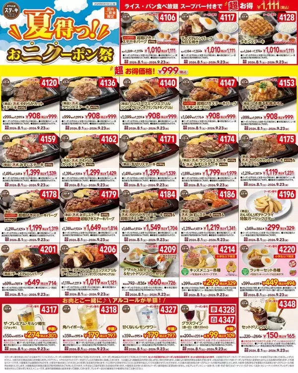 【ステーキガスト】ライス・パン食べ放題＆スープバー付きメニュー1111円はお得！最新クーポンを公式Xで公開中《9月23日まで》