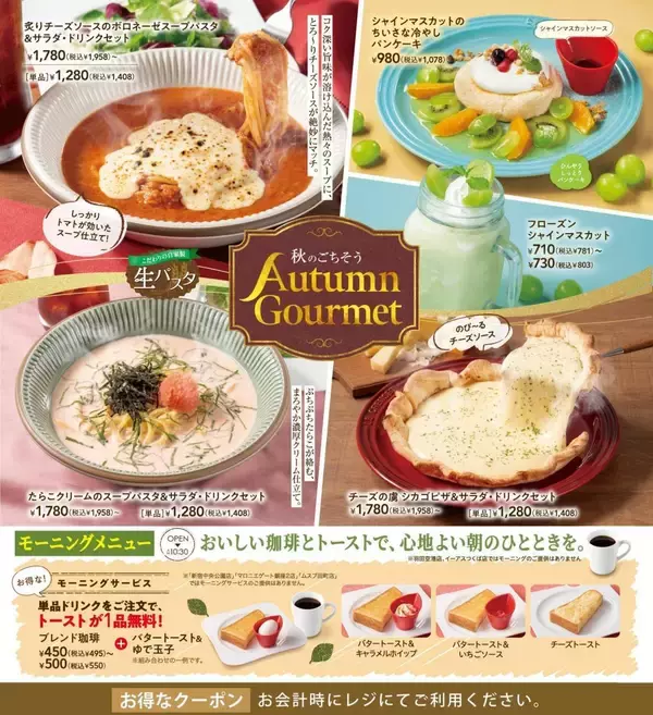 「むさしの森珈琲」公式Xで最大10％オフクーポン登場中！最長10月21日まで利用できるよ～。