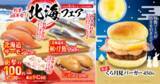 「【くら寿司】クーポンで「かに軍艦」1皿無料は9月13日まで！「北海フェア」開催中。」の画像2