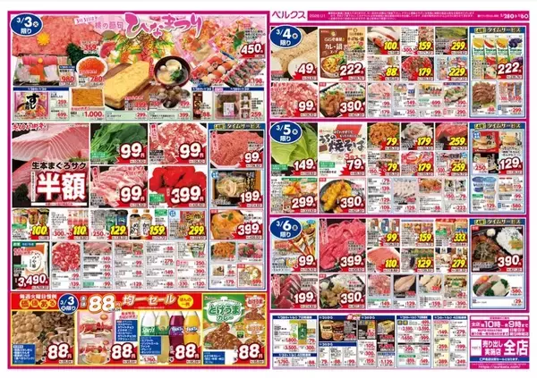 「【ベルクスの最新チラシ】令和7年産「つや姫」3769円、キャベツ1玉160円！日替わりセールがお得《6日まで》」の画像