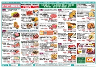 【オーケー最新チラシ】「イチゴスペシャル」が106円！今週のお買い得品を厳選して紹介《4月19日まで》