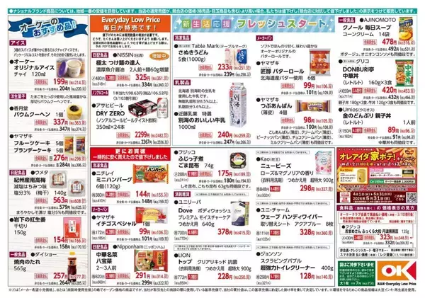 「【オーケー最新チラシ】「イチゴスペシャル」が106円！今週のお買い得品を厳選して紹介《4月19日まで》」の画像