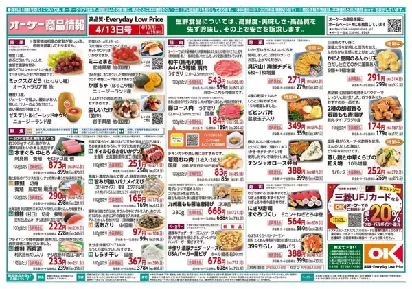 「【オーケー最新チラシ】「イチゴスペシャル」が106円！今週のお買い得品を厳選して紹介《4月19日まで》」の画像