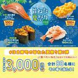 「【はま寿司】「旨ねた夏祭り第3弾」の110円メニューは？夏にぴったりのメニューも登場。」の画像4