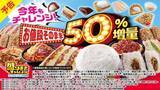 「ローソン「盛りすぎチャレンジ」今年も開催！第1週はチーズケーキやカツカレーなどが50％増量に《対象商品まとめ》」の画像1