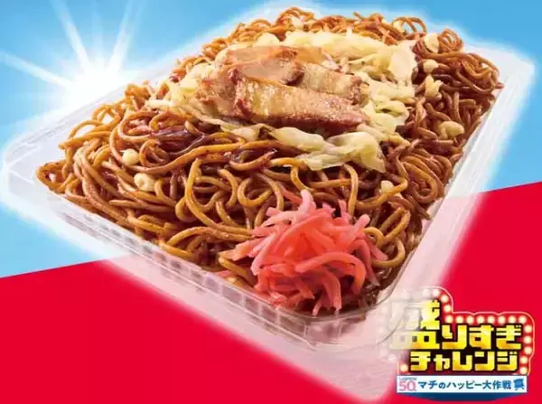 「ローソン「盛りすぎチャレンジ」今年も開催！第1週はチーズケーキやカツカレーなどが50％増量に《対象商品まとめ》」の画像