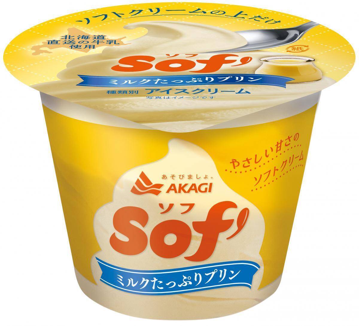 【日本橋】赤城乳業のアイス「ソフ」5000個を無料配布！その場でトッピングもできる♡