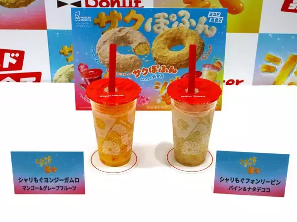 「【ミスド新作】食感が新しい！「サクぽふん」ドーナツと「シャリもぐ」ドリンクを実食レビュー《4月27日発売》」の画像