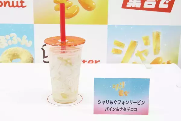 「【ミスド新作】食感が新しい！「サクぽふん」ドーナツと「シャリもぐ」ドリンクを実食レビュー《4月27日発売》」の画像