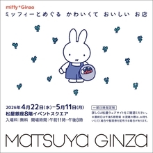 入場無料！銀座の老舗スイーツがミッフィー仕様になって大集結。松屋銀座のポップアップショップは5月11日まで。