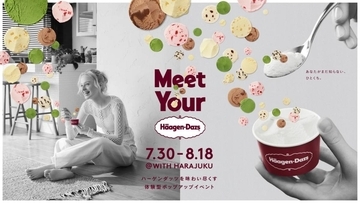【ハーゲンダッツ】1万通り以上のアイスクリームとトッピングの組み合わせが楽しめる"体験型ポップアップイベント"を原宿で開催♡