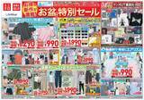 「【ユニクロ最新チラシ】夏にぴったりの快適なウェアやUVカットアイテムなどがお買い得！旅行や帰省、レジャーにも大活躍《8月13日まで》」の画像1