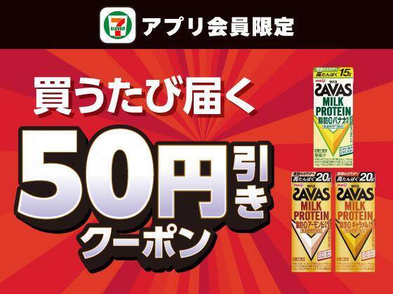 セブンが「エッセルスーパーカップ」や「1日分の野菜」など無料券追加！「ダノンビオ」などのクーポンも見逃せない。