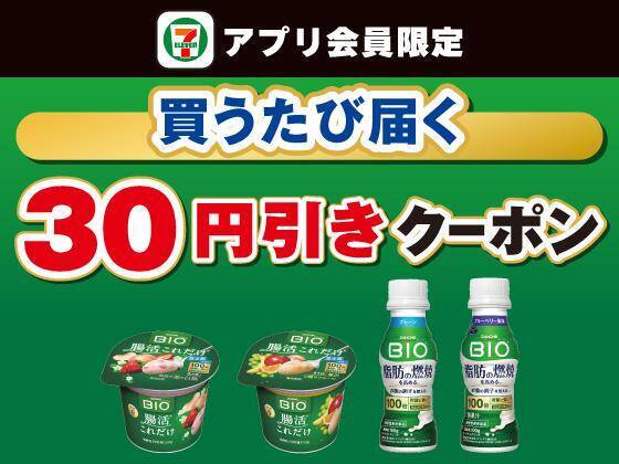 セブンが「エッセルスーパーカップ」や「1日分の野菜」など無料券追加！「ダノンビオ」などのクーポンも見逃せない。