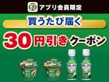 「セブンが「エッセルスーパーカップ」や「1日分の野菜」など無料券追加！「ダノンビオ」などのクーポンも見逃せない。」の画像7