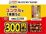 「セブンが「エッセルスーパーカップ」や「1日分の野菜」など無料券追加！「ダノンビオ」などのクーポンも見逃せない。」の画像8