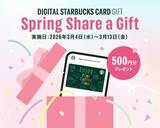 「今ならスタバカードギフトがお得！3000円の注文で500円分のギフトもらえるよ♡」の画像2