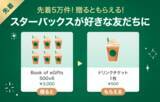 「今ならスタバカードギフトがお得！3000円の注文で500円分のギフトもらえるよ♡」の画像3