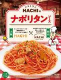 「銘店の味「レストランHACHIのナポリタンソース」を無料配布！26日に渋谷、30日に仙台で開催。」の画像2