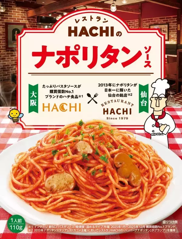 「銘店の味「レストランHACHIのナポリタンソース」を無料配布！26日に渋谷、30日に仙台で開催。」の画像