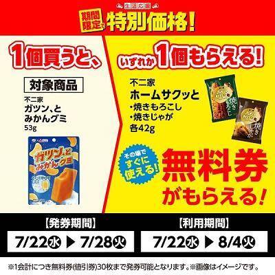 【ローソンストア100】7月28日まで「オレオビッツサンド」や「クラッツ」など無料券が4種類！期間限定でお菓子などが値引きに。