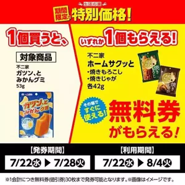 「【ローソンストア100】7月28日まで「オレオビッツサンド」や「クラッツ」など無料券が4種類！期間限定でお菓子などが値引きに。」の画像