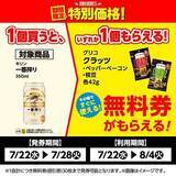 「【ローソンストア100】7月28日まで「オレオビッツサンド」や「クラッツ」など無料券が4種類！期間限定でお菓子などが値引きに。」の画像3