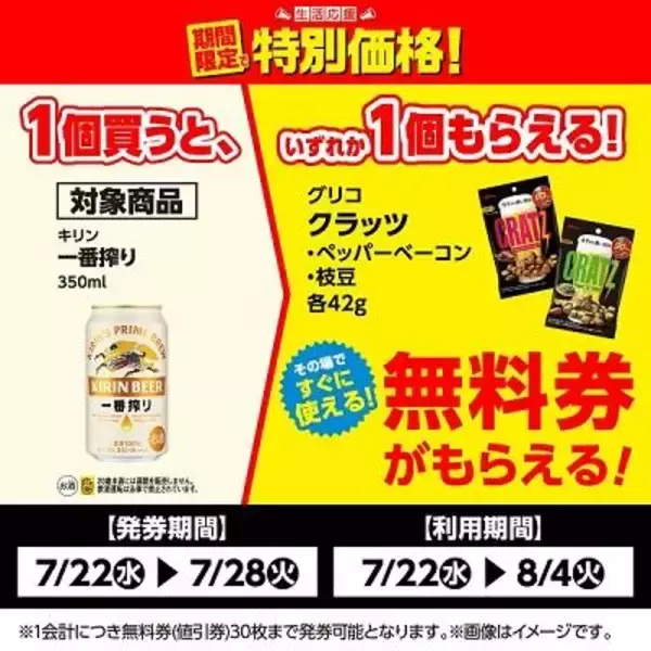 「【ローソンストア100】7月28日まで「オレオビッツサンド」や「クラッツ」など無料券が4種類！期間限定でお菓子などが値引きに。」の画像