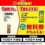 「【ローソンストア100】7月28日まで「オレオビッツサンド」や「クラッツ」など無料券が4種類！期間限定でお菓子などが値引きに。」の画像5