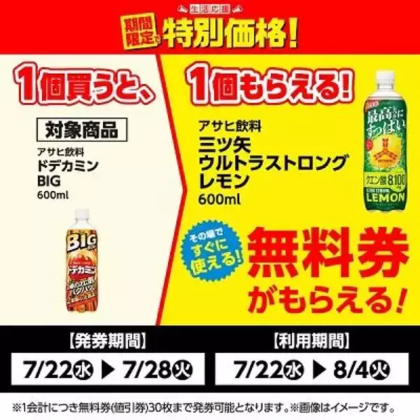 「【ローソンストア100】7月28日まで「オレオビッツサンド」や「クラッツ」など無料券が4種類！期間限定でお菓子などが値引きに。」の画像