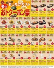 【ガスト】何度でも最大120円引き！公式Xで最新クーポン公開《2月11日まで》