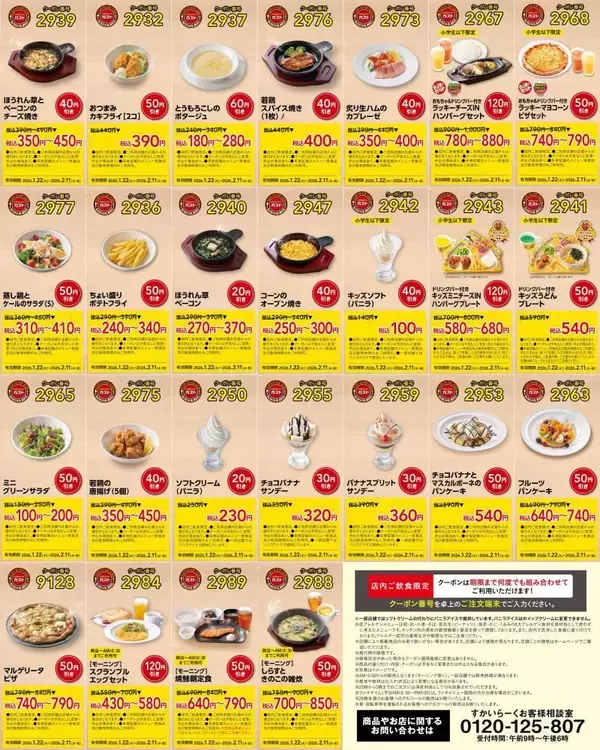 「【ガスト】何度でも最大120円引き！公式Xで最新クーポン公開《2月11日まで》」の画像