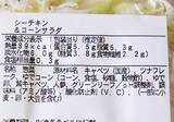 「コンビニ「ツナコーンサラダ」食べ比べ！似てるけどセブン・ローソン・ファミマで違いはあるの？《実食レポ》」の画像14