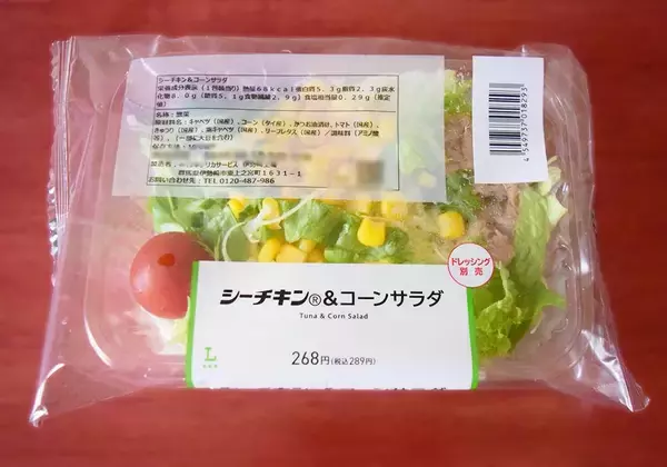 「コンビニ「ツナコーンサラダ」食べ比べ！似てるけどセブン・ローソン・ファミマで違いはあるの？《実食レポ》」の画像