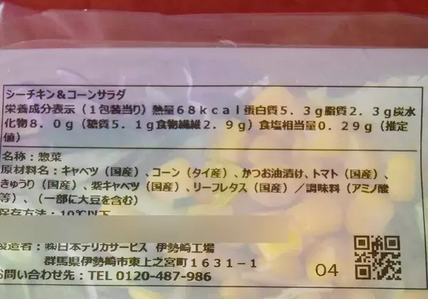 「コンビニ「ツナコーンサラダ」食べ比べ！似てるけどセブン・ローソン・ファミマで違いはあるの？《実食レポ》」の画像