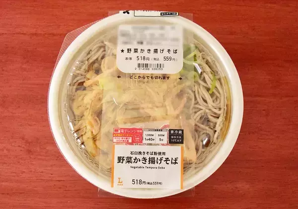 「コンビニ「かき揚げそば」比較！セブン・ファミマ・ローソンで味わいはどう違う？《実食レポ》」の画像