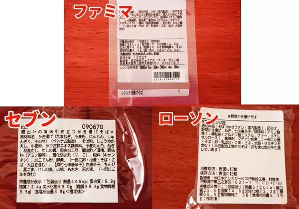 「コンビニ「かき揚げそば」比較！セブン・ファミマ・ローソンで味わいはどう違う？《実食レポ》」の画像