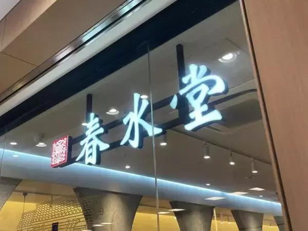 【春水堂】ティーラテ半額に台湾麺もう1杯無料。公式LINEで2つの豪華クーポン配信中。《最長4月25日まで》